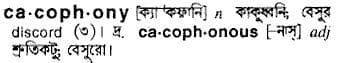 cacophony