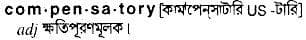 compensatory