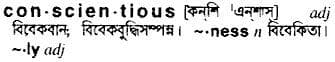 conscientious