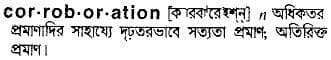 corroboration