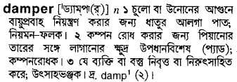 damper