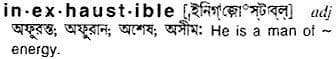 inexhaustible