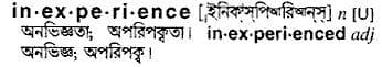 inexperience