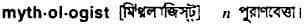 mythologist