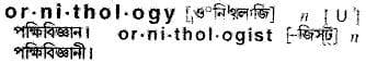 ornithology