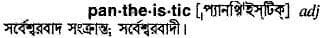 pantheistic