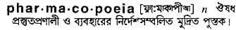 pharmacopoeia