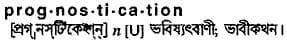 prognostication