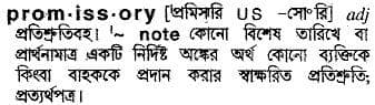 promissory