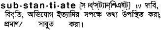 substantiate