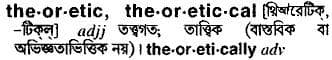 theoretic